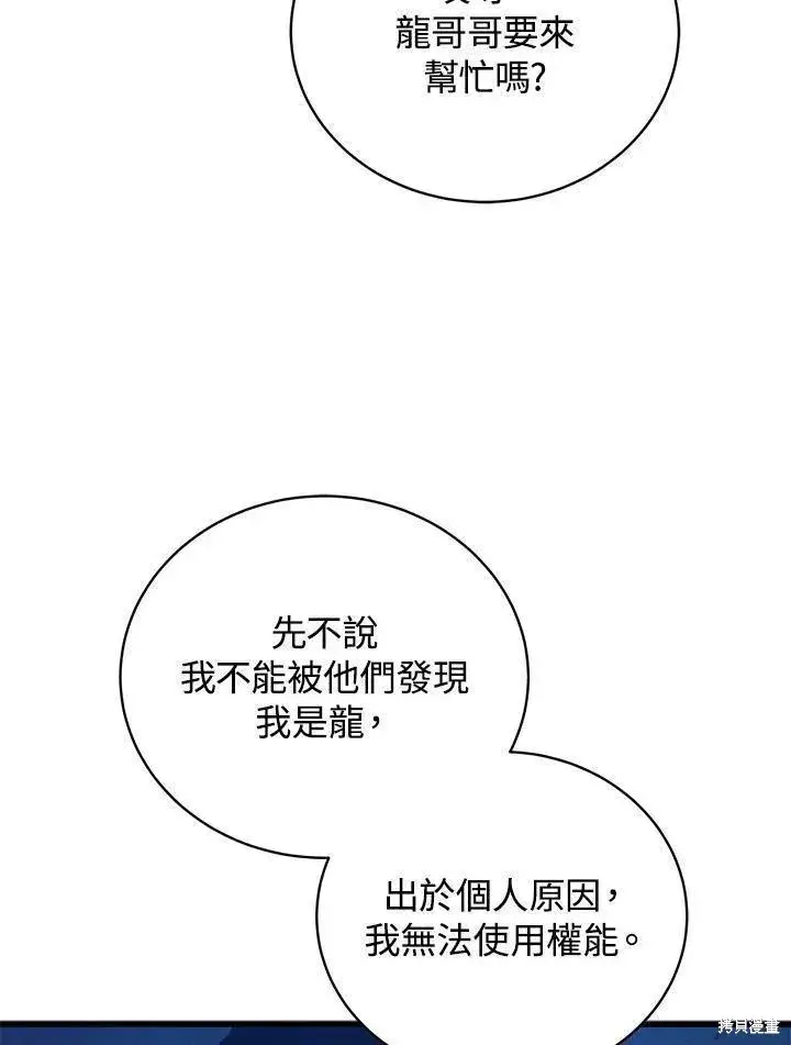 漫画《剑术名门的小儿子》第83话第124张图