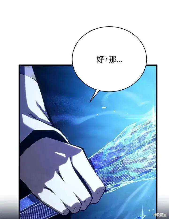 漫画《剑术名门的小儿子》第83话第126张图