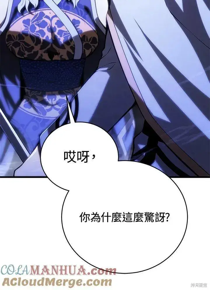 漫画《剑术名门的小儿子》第83话第13张图