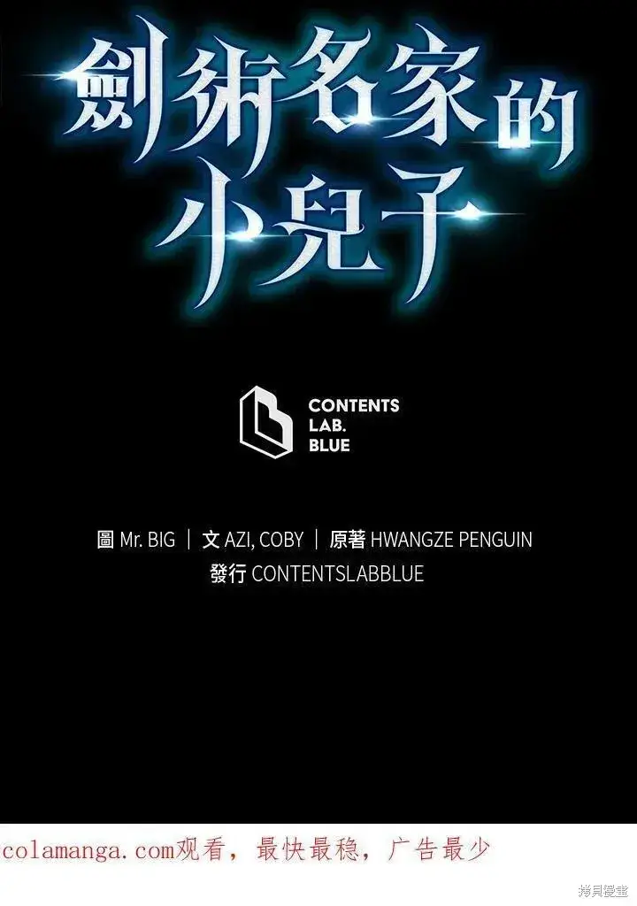漫画《剑术名门的小儿子》第83话第132张图