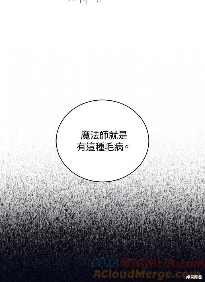 漫画《剑术名门的小儿子》第83话第21张图