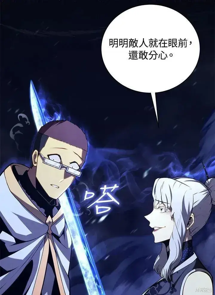 漫画《剑术名门的小儿子》第83话第22张图