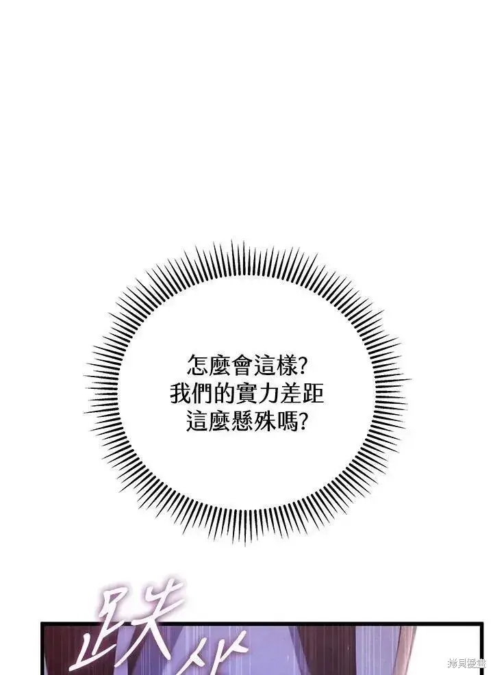 漫画《剑术名门的小儿子》第83话第24张图