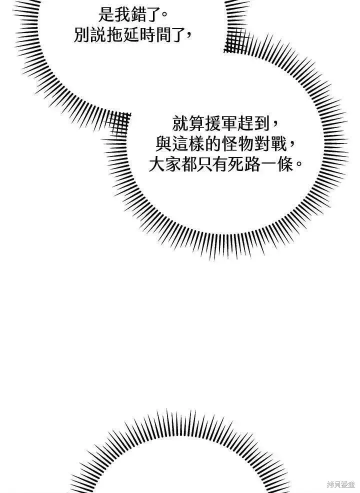 漫画《剑术名门的小儿子》第83话第26张图