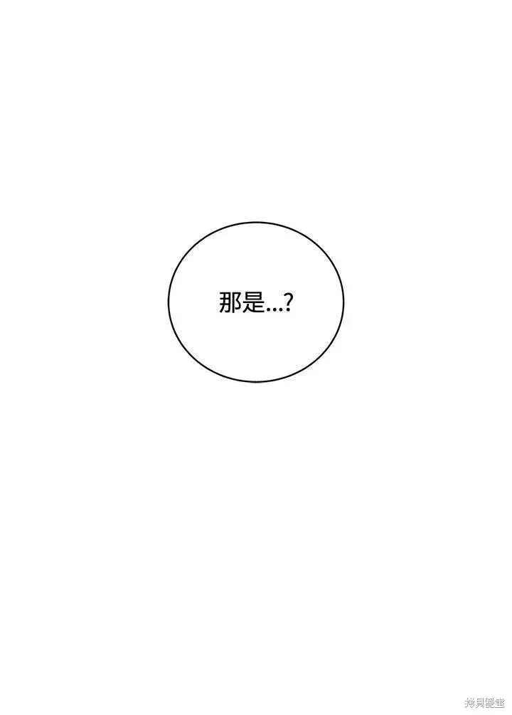 漫画《剑术名门的小儿子》第83话第40张图