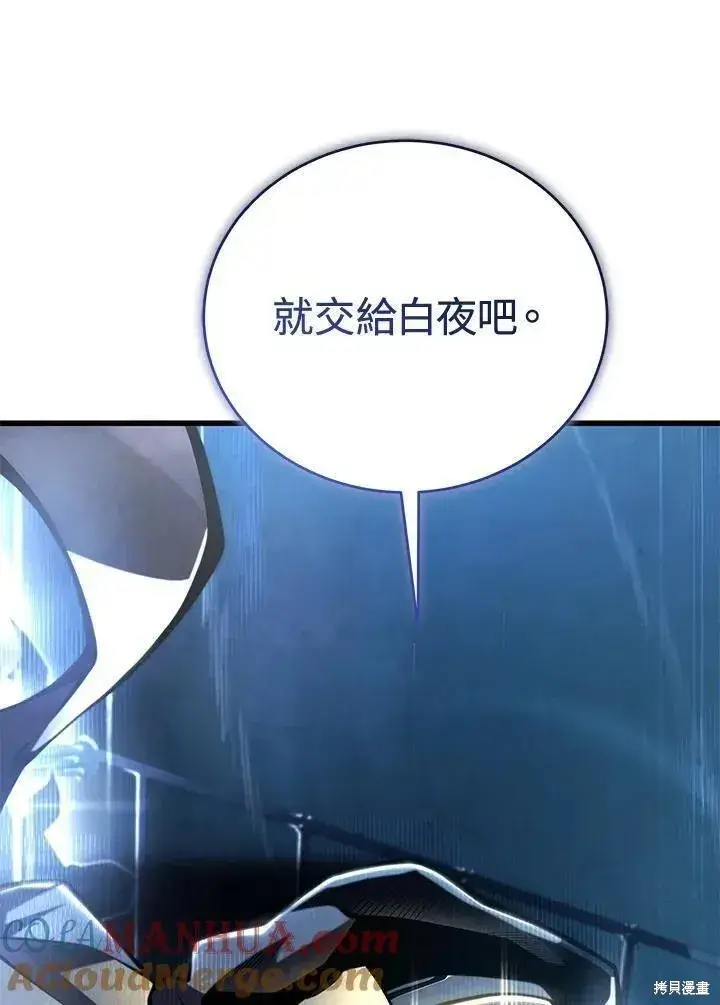漫画《剑术名门的小儿子》第83话第45张图