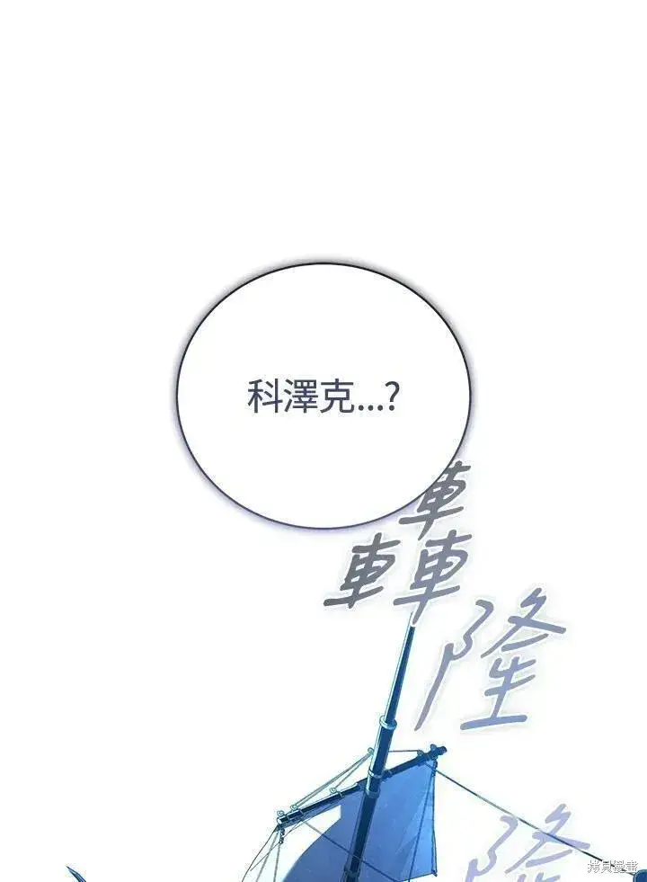 漫画《剑术名门的小儿子》第83话第58张图
