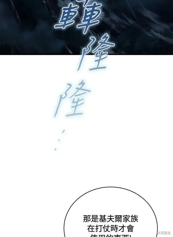 漫画《剑术名门的小儿子》第83话第60张图