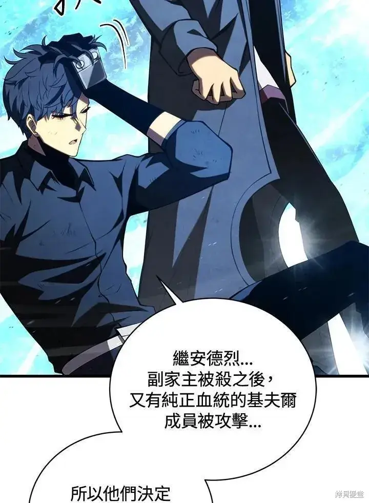 漫画《剑术名门的小儿子》第83话第62张图