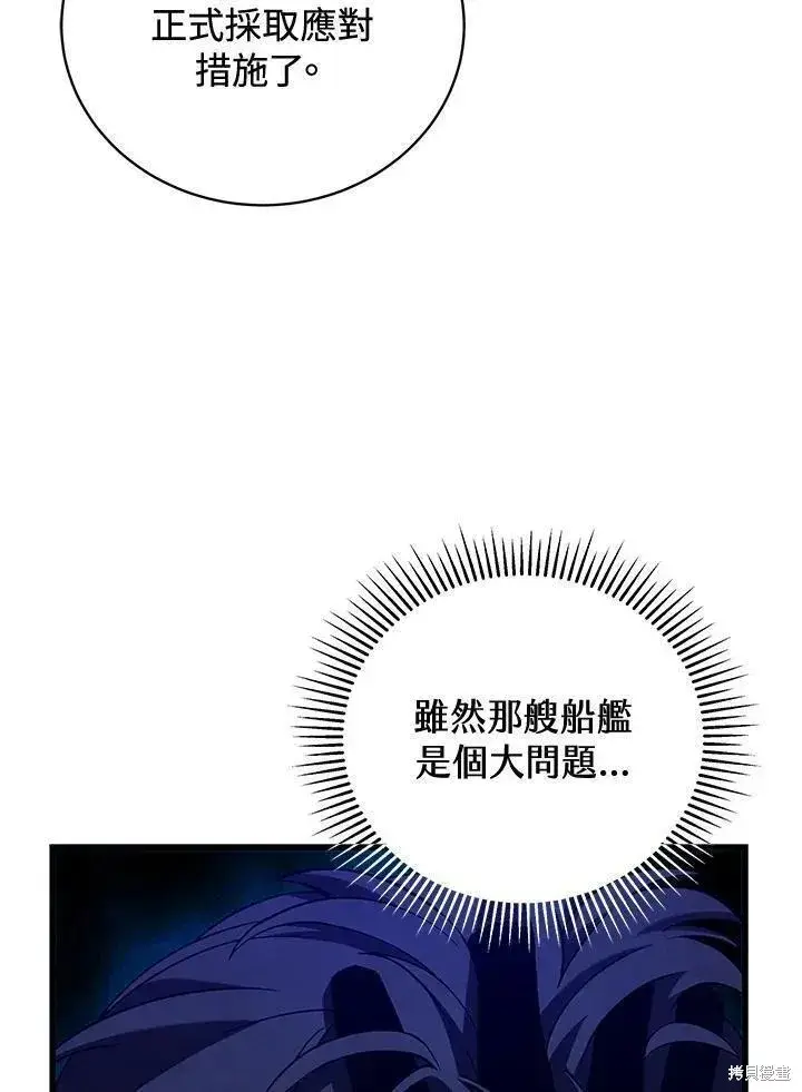 漫画《剑术名门的小儿子》第83话第63张图