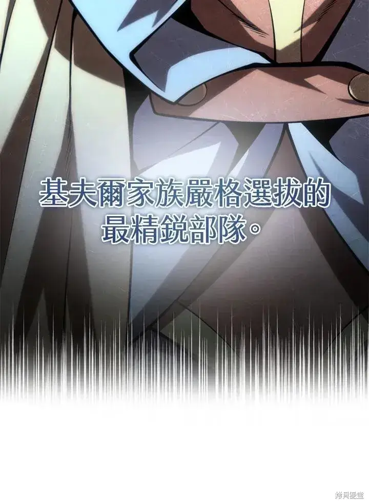 漫画《剑术名门的小儿子》第83话第67张图