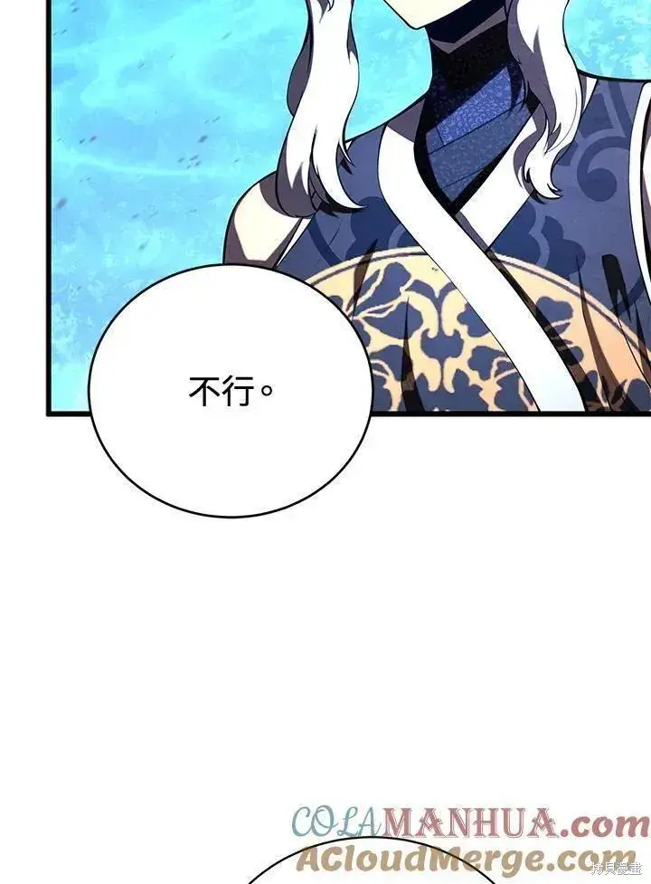 漫画《剑术名门的小儿子》第83话第73张图