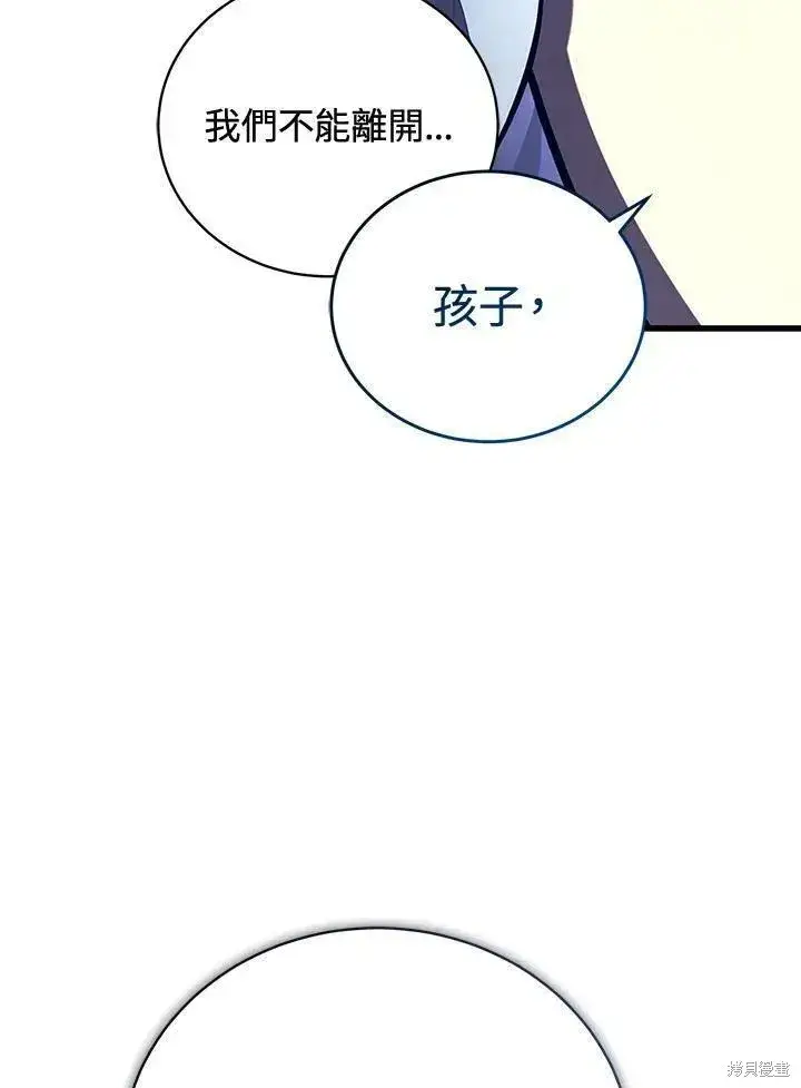 漫画《剑术名门的小儿子》第83话第75张图