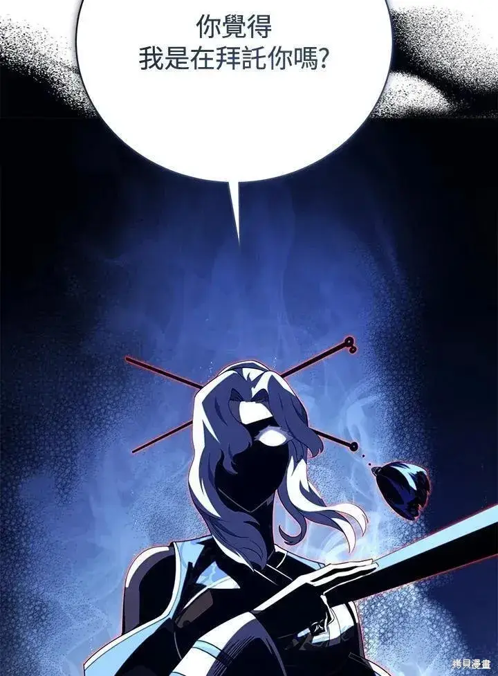 漫画《剑术名门的小儿子》第83话第76张图