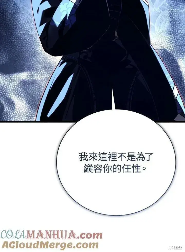 漫画《剑术名门的小儿子》第83话第77张图