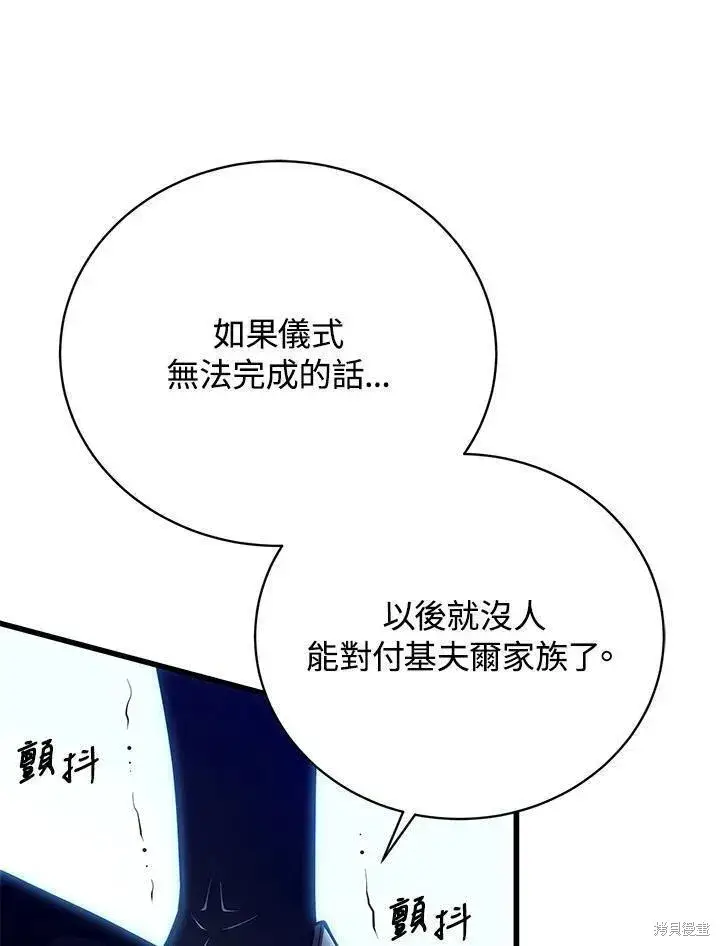 漫画《剑术名门的小儿子》第83话第78张图
