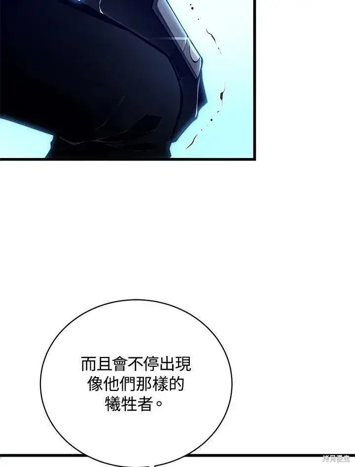 漫画《剑术名门的小儿子》第83话第79张图