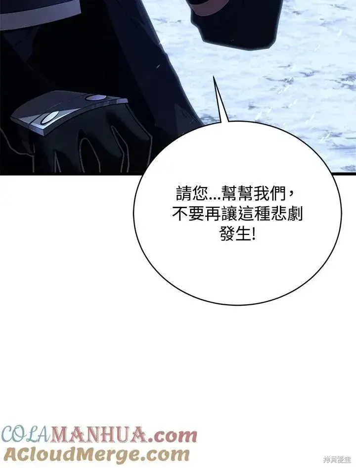 漫画《剑术名门的小儿子》第83话第81张图