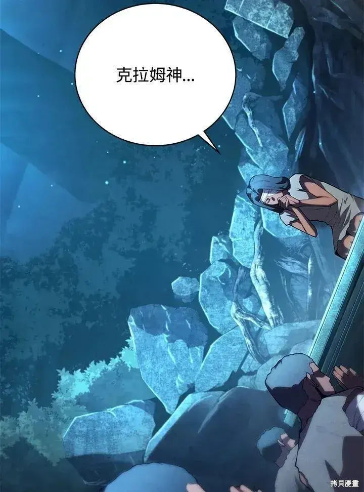 漫画《剑术名门的小儿子》第83话第92张图