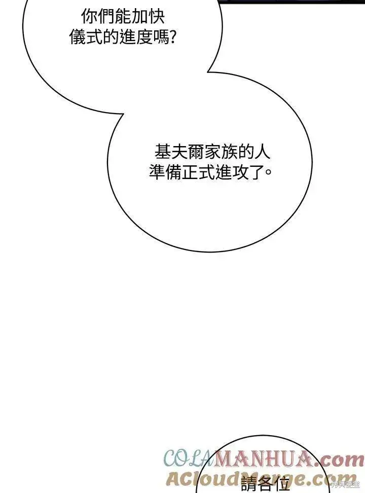 漫画《剑术名门的小儿子》第83话第97张图