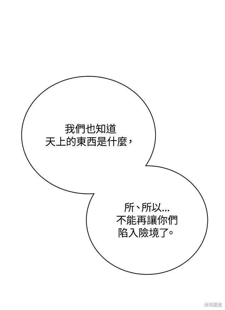 漫画《剑术名门的小儿子》第83话第99张图