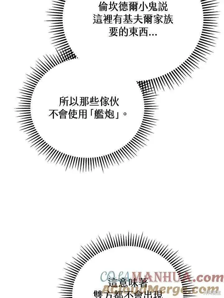 漫画《剑术名门的小儿子》第84话第105张图