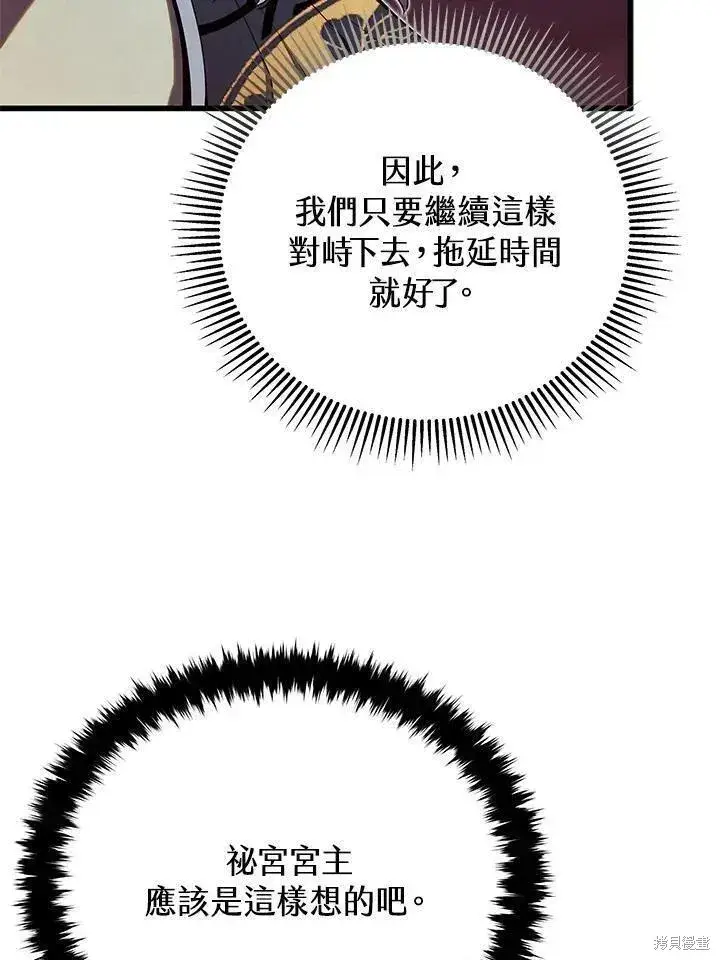 漫画《剑术名门的小儿子》第84话第107张图
