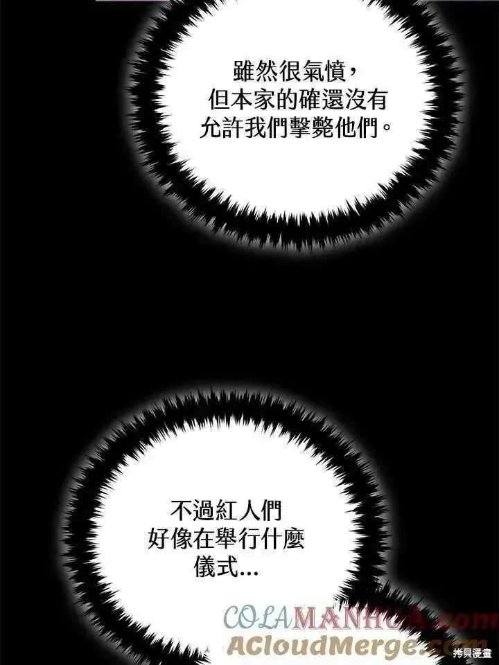 漫画《剑术名门的小儿子》第84话第109张图