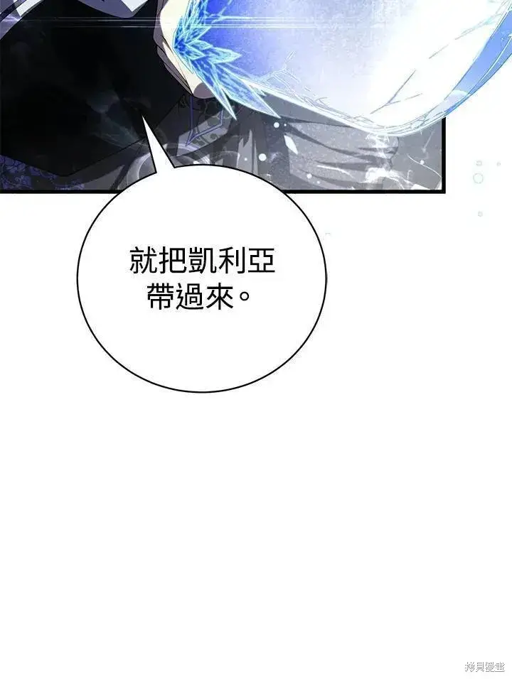 漫画《剑术名门的小儿子》第84话第11张图