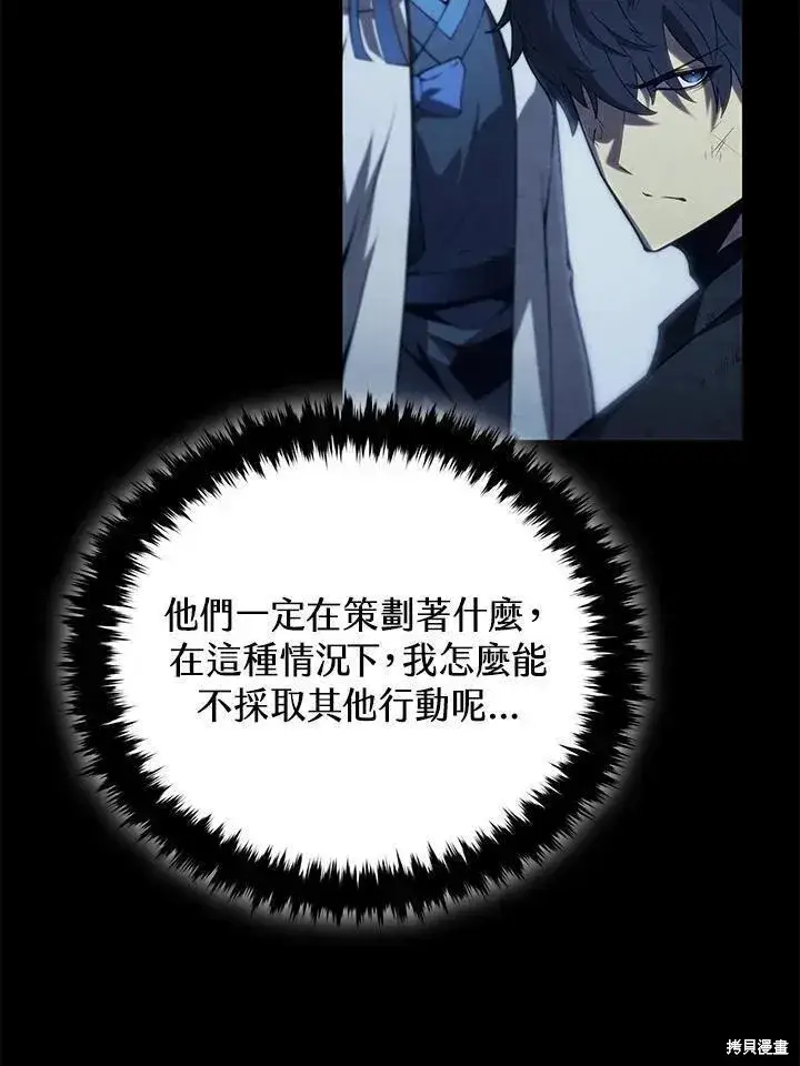 漫画《剑术名门的小儿子》第84话第111张图