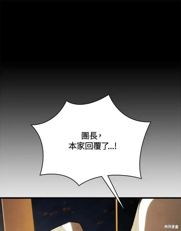 漫画《剑术名门的小儿子》第84话第112张图