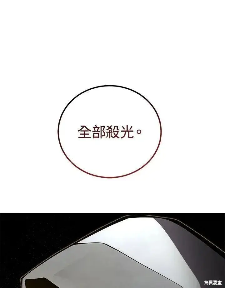 漫画《剑术名门的小儿子》第84话第114张图