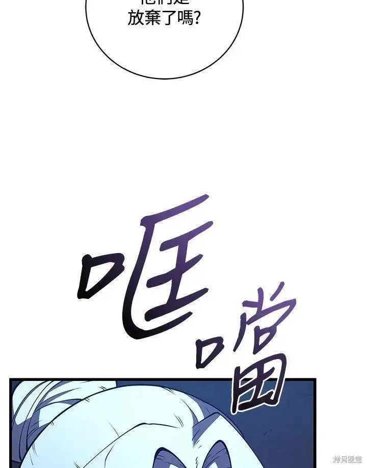漫画《剑术名门的小儿子》第84话第119张图