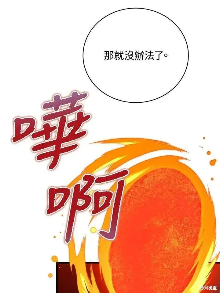 漫画《剑术名门的小儿子》第84话第12张图