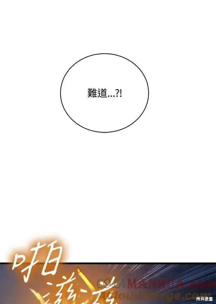 漫画《剑术名门的小儿子》第84话第121张图