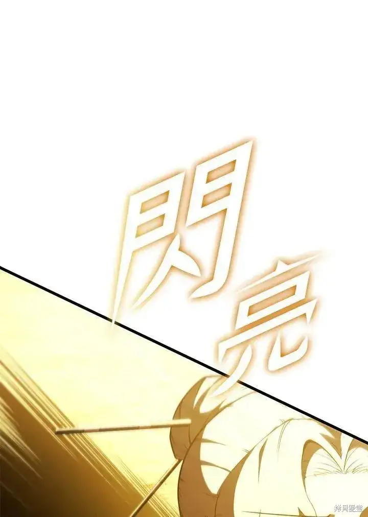 漫画《剑术名门的小儿子》第84话第123张图