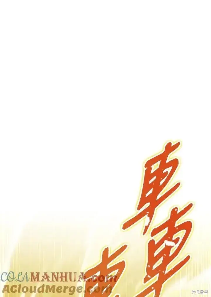 漫画《剑术名门的小儿子》第84话第125张图