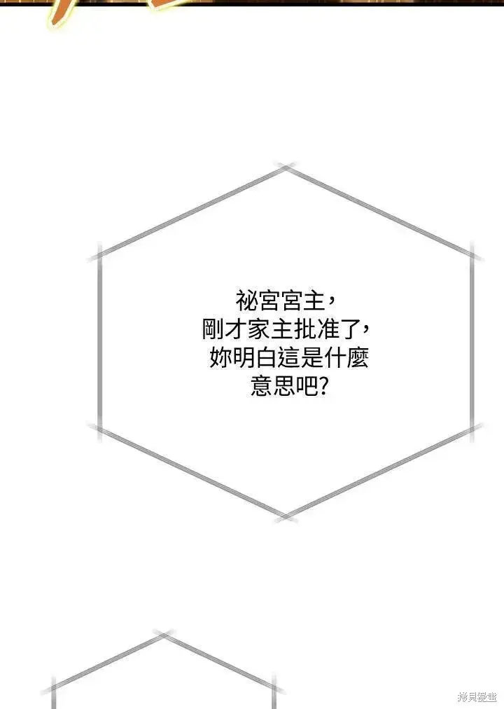 漫画《剑术名门的小儿子》第84话第128张图