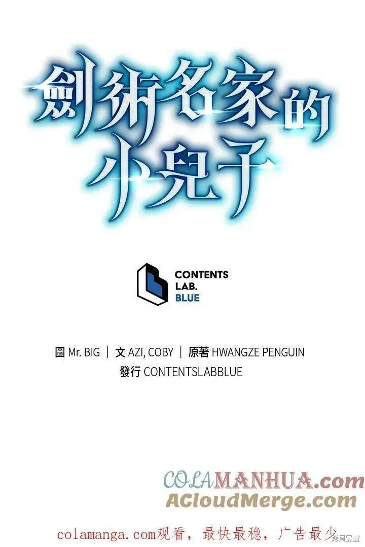 漫画《剑术名门的小儿子》第84话第153张图