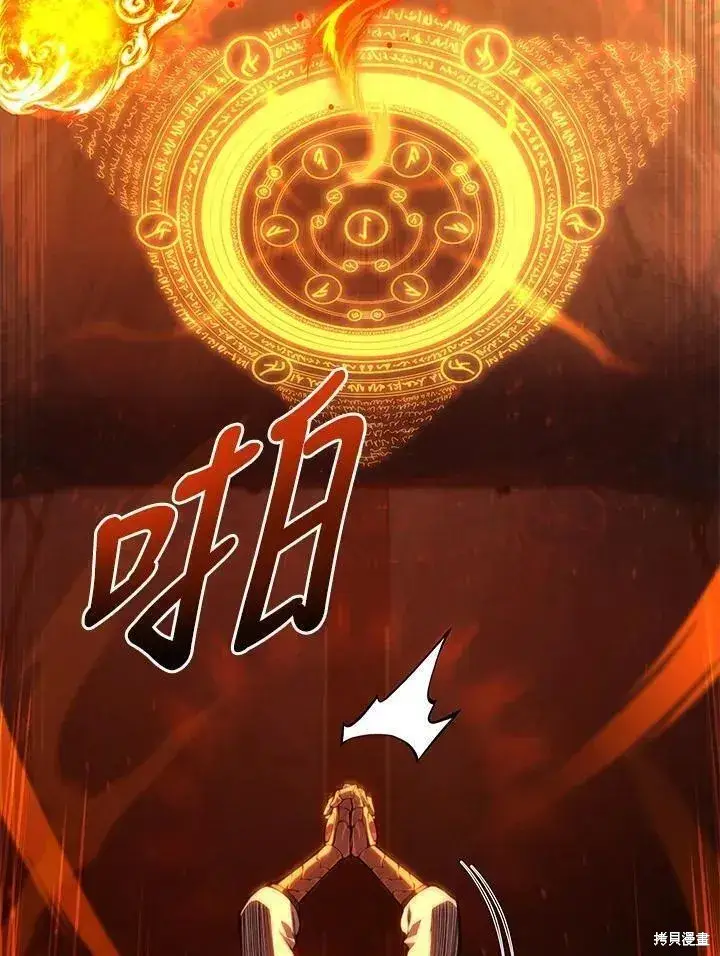 漫画《剑术名门的小儿子》第84话第16张图
