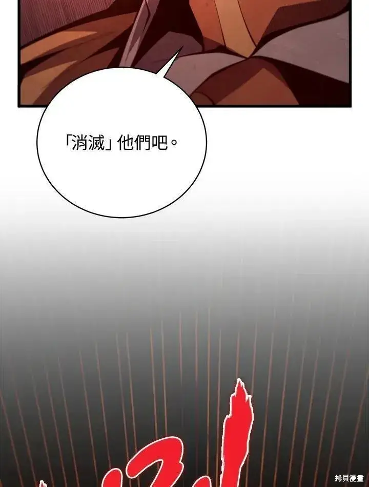 漫画《剑术名门的小儿子》第84话第20张图