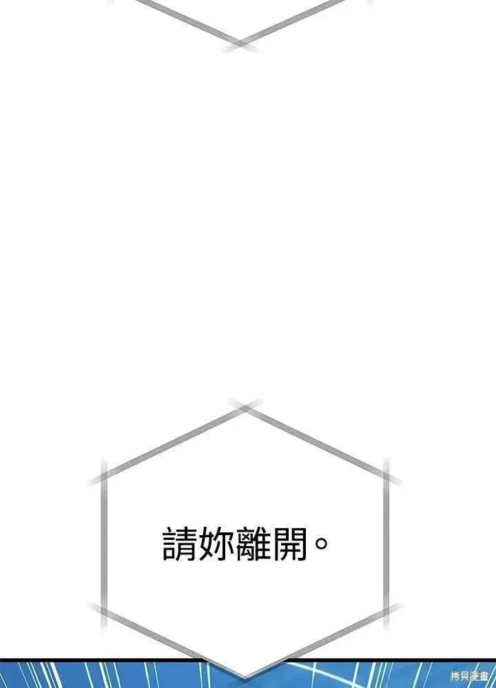 漫画《剑术名门的小儿子》第84话第4张图