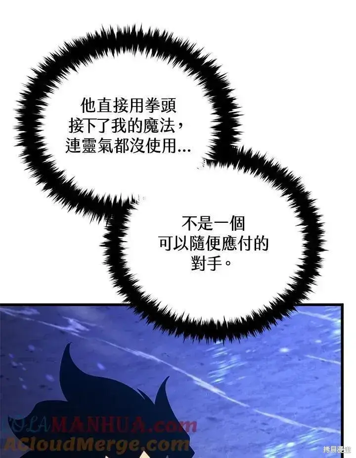 漫画《剑术名门的小儿子》第84话第53张图