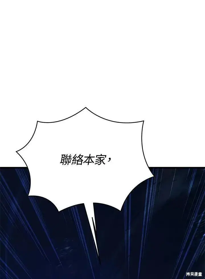 漫画《剑术名门的小儿子》第84话第55张图