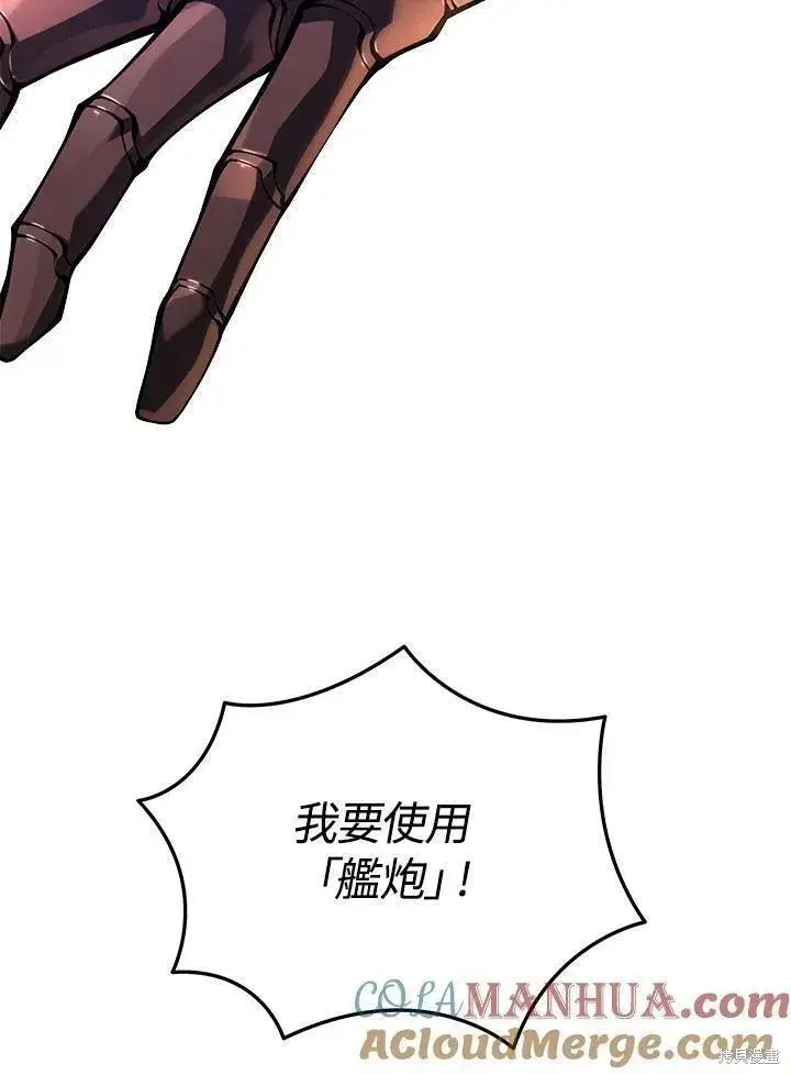 漫画《剑术名门的小儿子》第84话第57张图