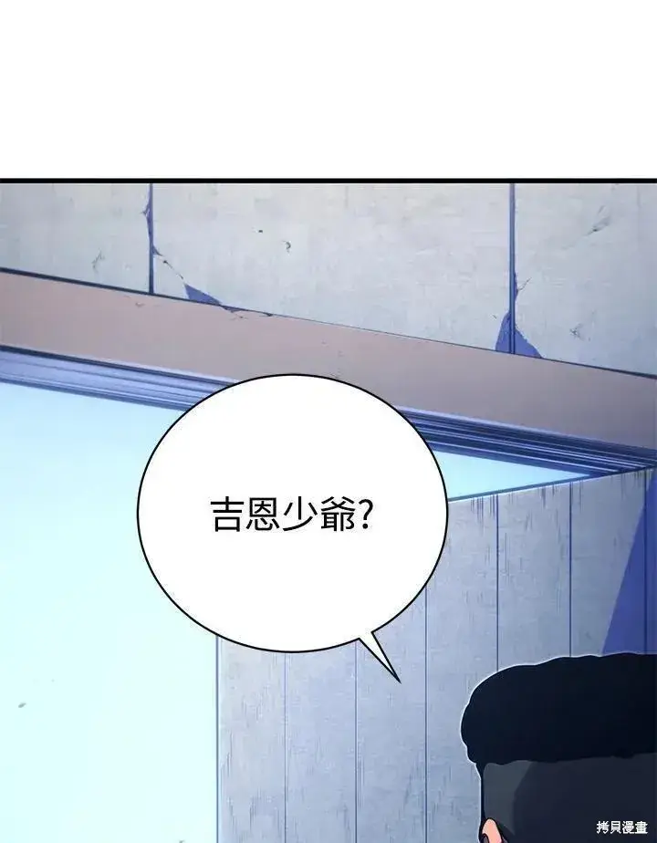 漫画《剑术名门的小儿子》第84话第63张图