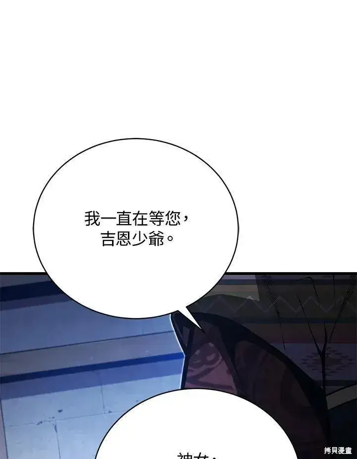 漫画《剑术名门的小儿子》第84话第66张图
