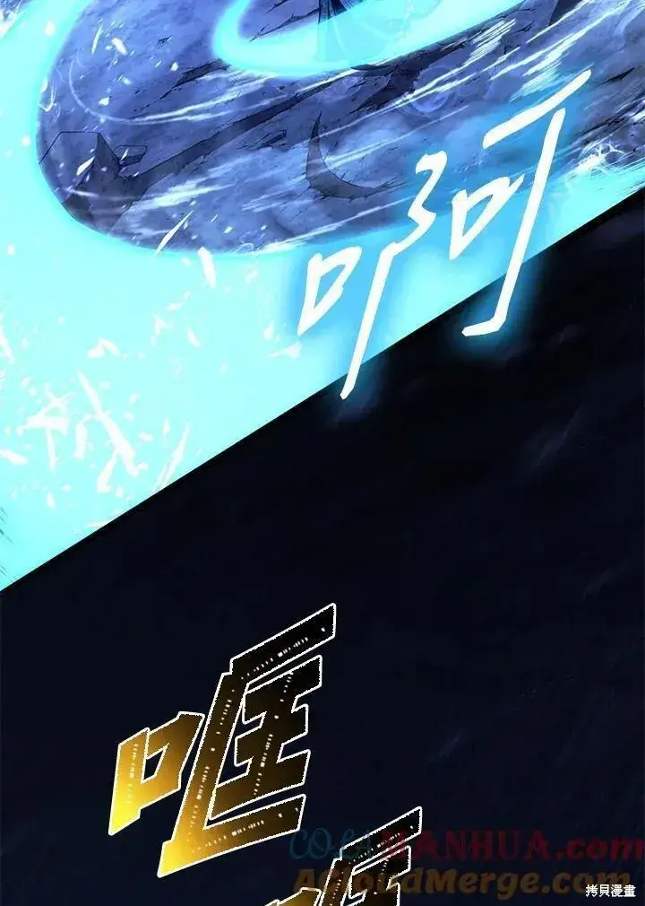 漫画《剑术名门的小儿子》第84话第77张图