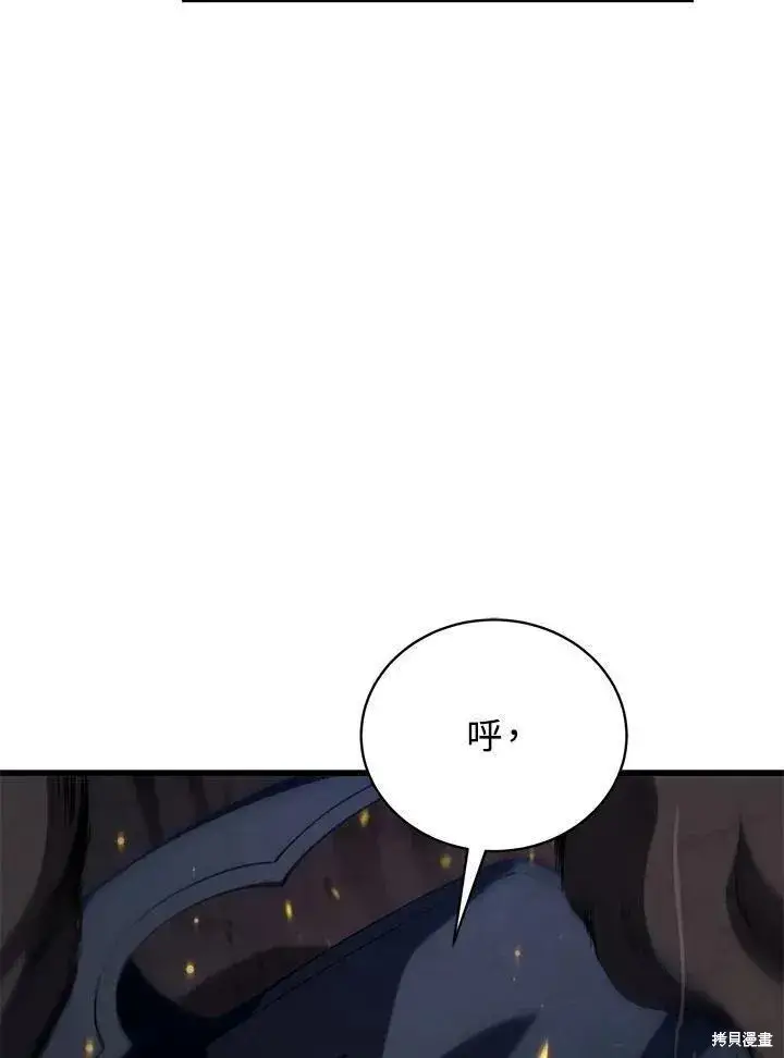 漫画《剑术名门的小儿子》第84话第84张图