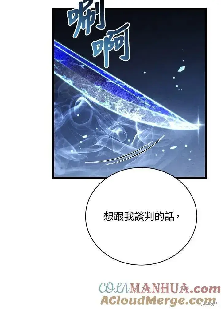 漫画《剑术名门的小儿子》第84话第9张图